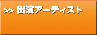�o���A�[�e�B�X�g�Љ�