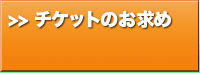 �`�P�b�g������