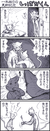 一年振りの更新記念