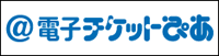チケットぴあ