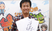 高橋洋樹さんの直筆サイン色紙