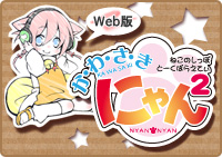 かわさきにゃんにゃん
