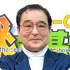 第15回 飯塚昭三さん