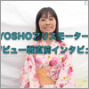 アリスモータースデビュー直前インタビュー動画